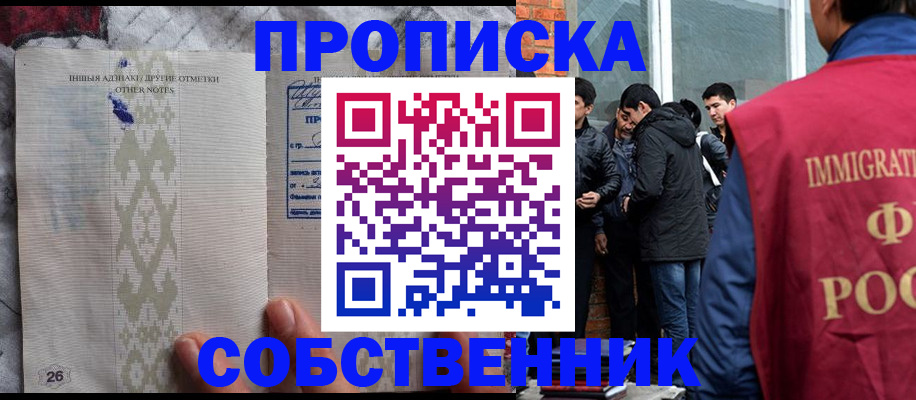 прописка от собственника в Мантурово